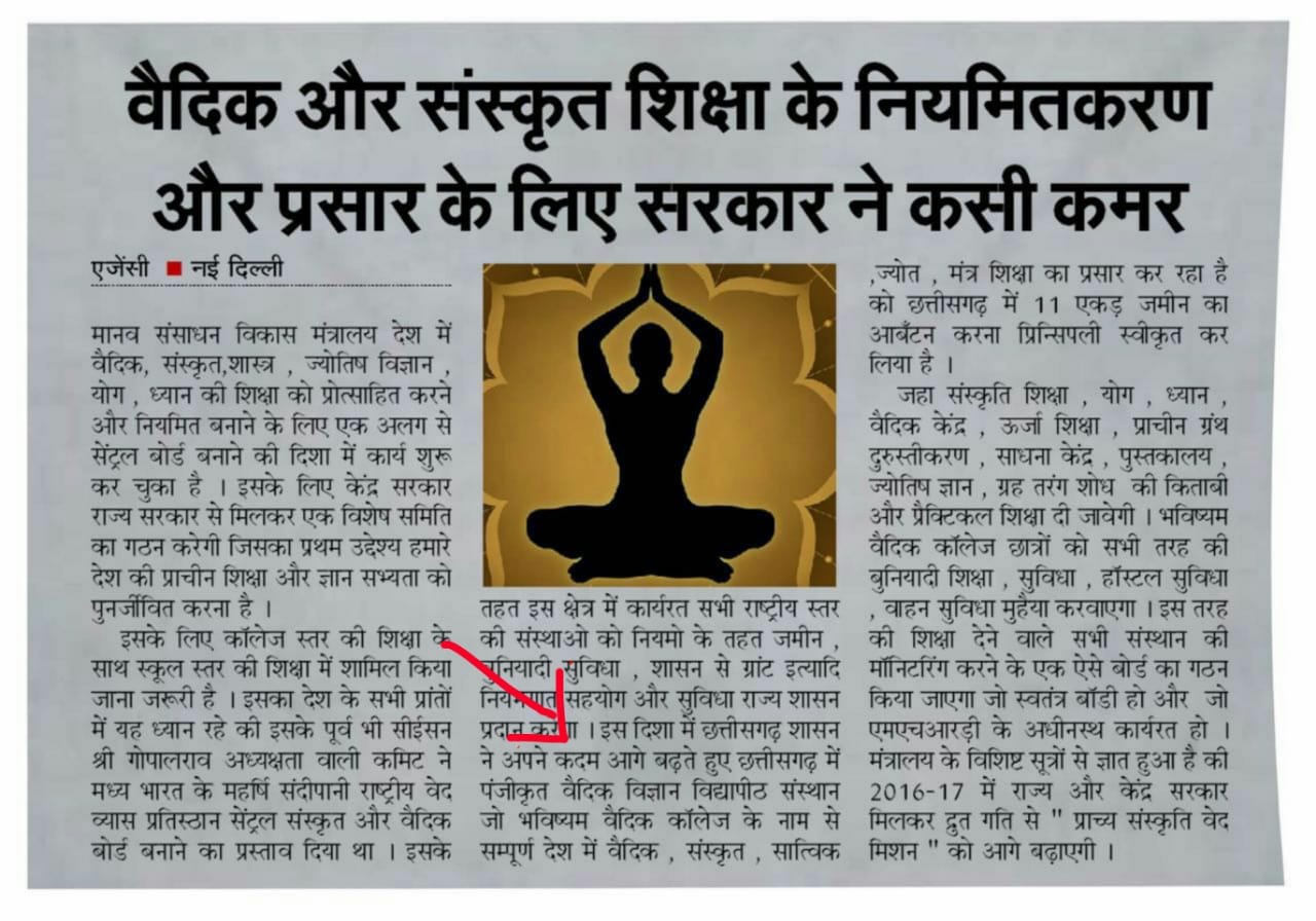 विशिष्ट अतिथि अभिनंदन एवं साफा सम्मान